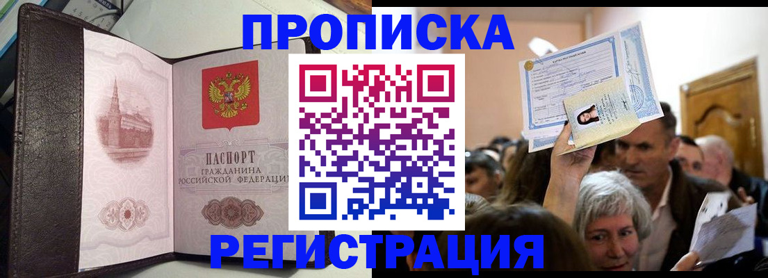 прописка для работы в Меленках