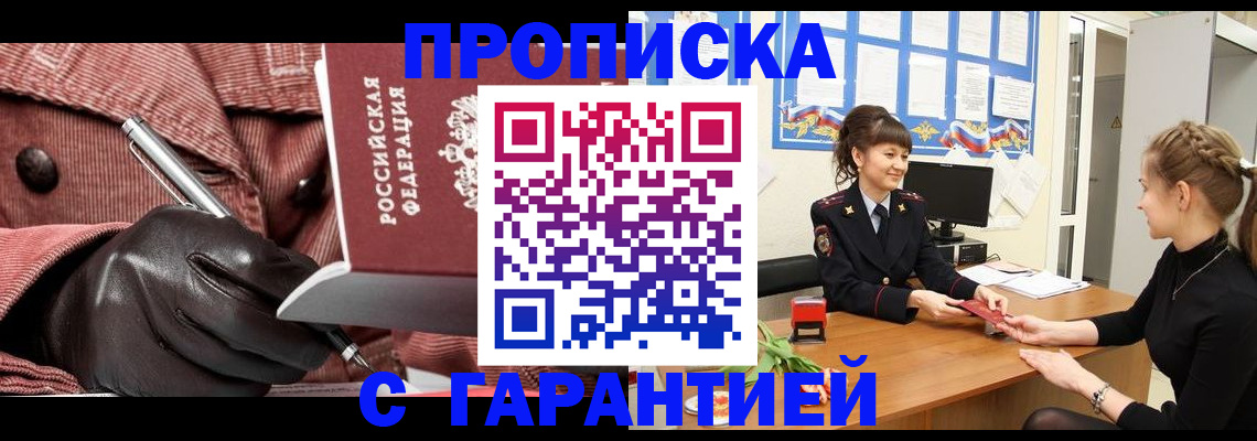 временная регистрация гарантия в Меленках